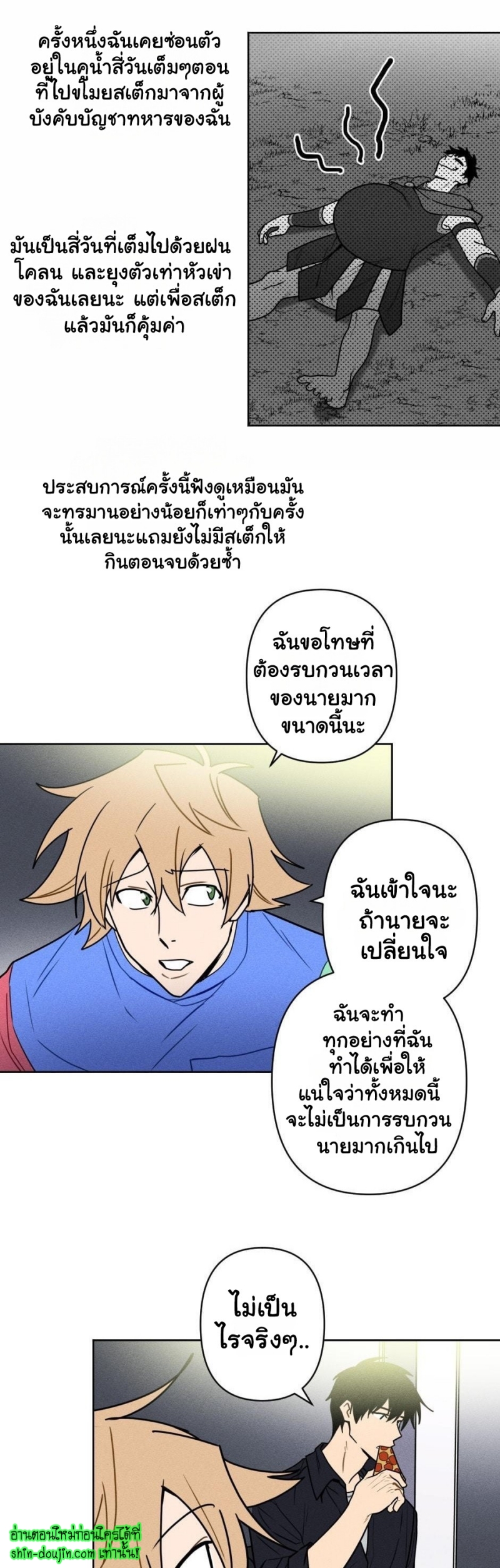 Achilles And The Boy Next Door EP 7